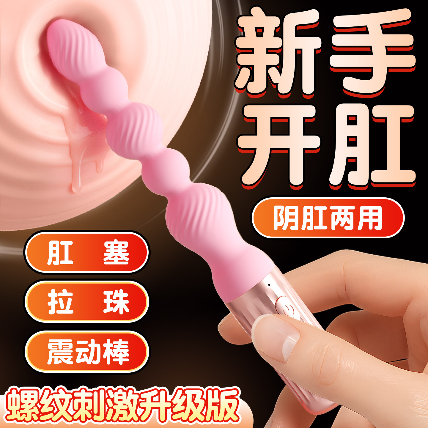 肛塞后庭拉珠前列腺按摩器sm新手玩具男女用肛门开肛成人情趣用品