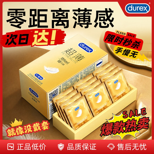 我许可【杜蕾斯官方旗舰店】热销30万杜蕾斯超薄三合一