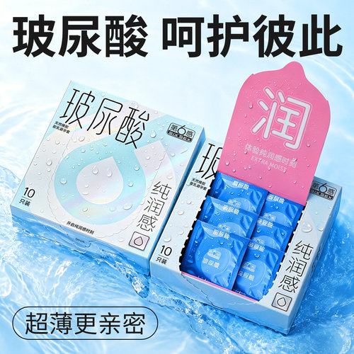 【水润玻尿酸】第六感超薄玻尿酸003超水润