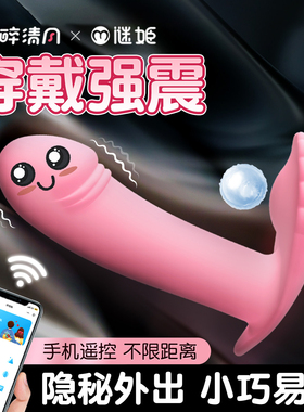 迷你跳蛋外出穿戴自慰器舔阴高潮无线遥控远程女性情趣女用品app