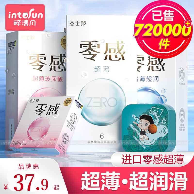 杰士邦001避孕套零感超薄裸入003byt玻尿酸旗舰店正品女安全套男