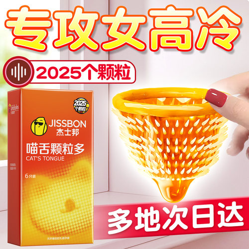 颗粒超多！杰士邦旗下颗粒最多2025个颗粒