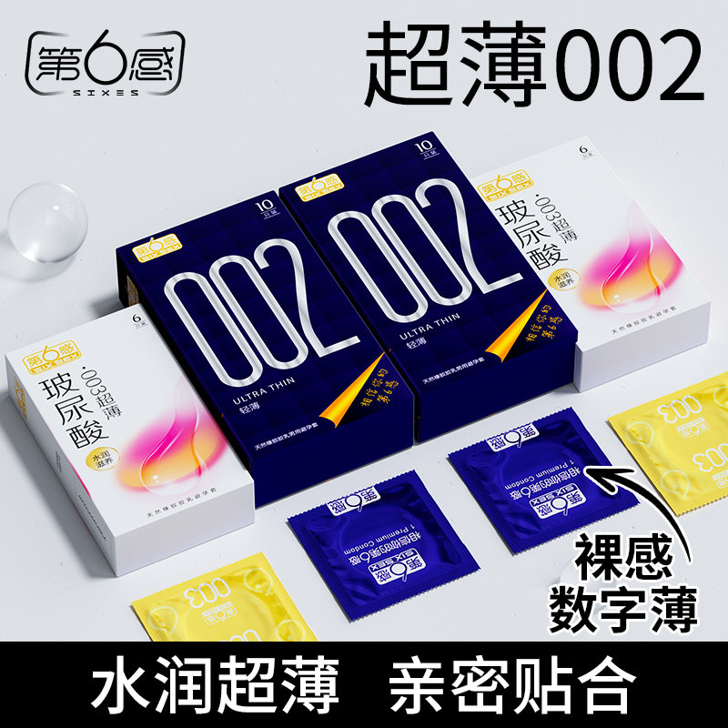 第六感避孕套旗舰店正品安全套tt官方002超薄情趣颗粒冰火一体byt