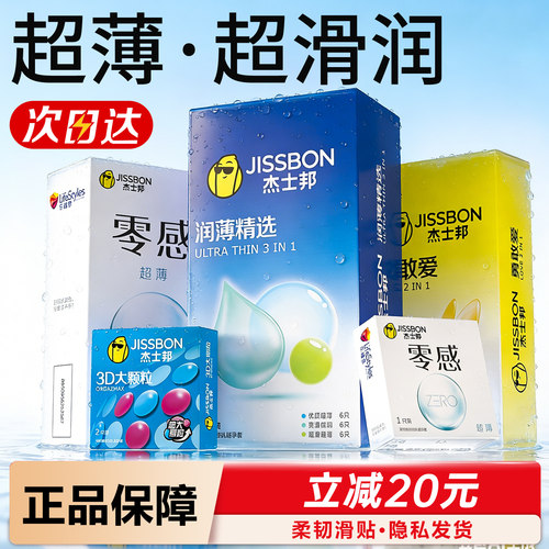 【性价比超高】杰士邦润薄四合一四种体验，每日都不同