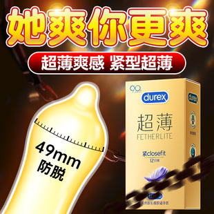 正品 杜蕾斯超薄避孕套小号保险持久装 旗舰店安全套紧贴型情趣bytt