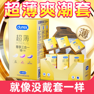 杜蕾斯****套超薄裸入安全套正品 男用byt 官方旗舰店****001持久装