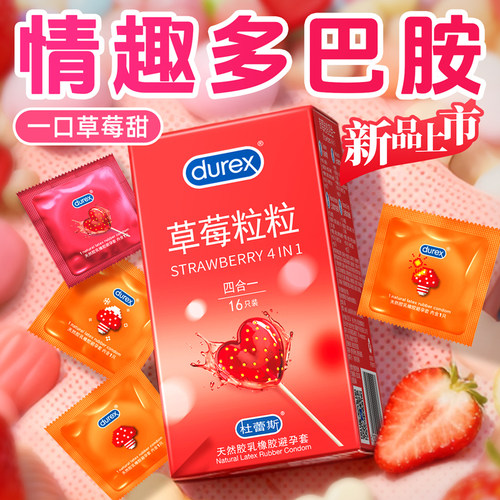 草莓味情趣刺激杜蕾斯超薄避孕套