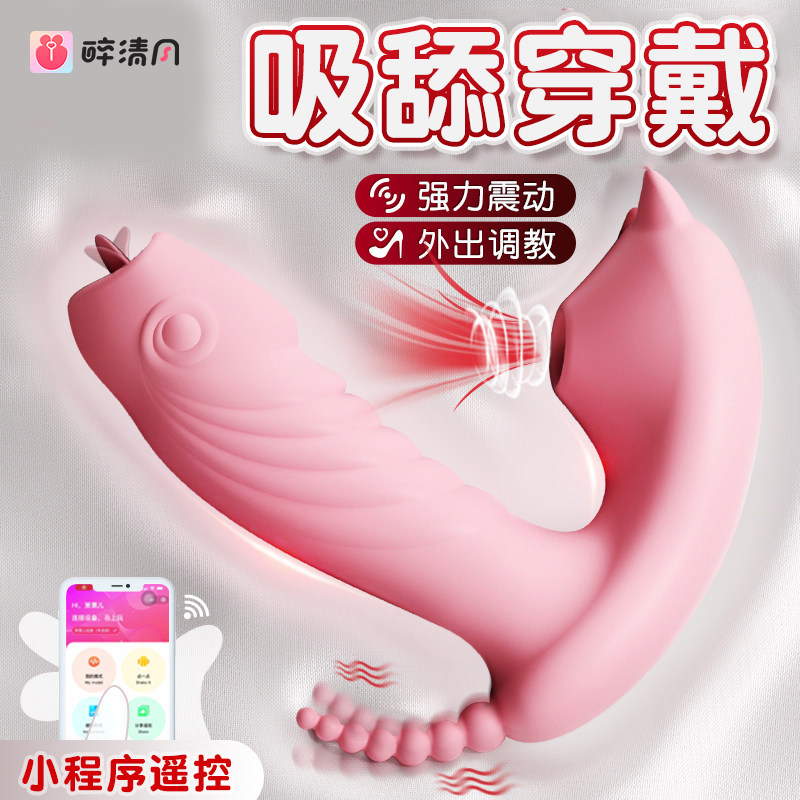 吮吸遥控跳蛋远程外出穿戴自慰器舔阴情趣女用品女性性玩具可出门