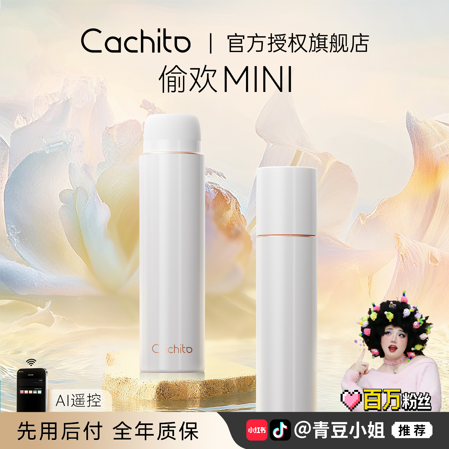 cachito偷欢2mini小玩具诱桃秒潮情趣女用品失控吸允3.0自慰器pro