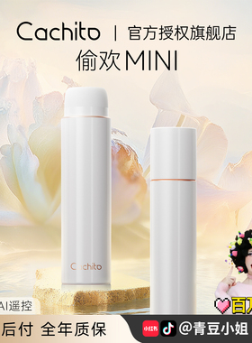 cachito偷欢2mini小玩具诱桃秒潮情趣女用品失控吸允3.0自慰器pro