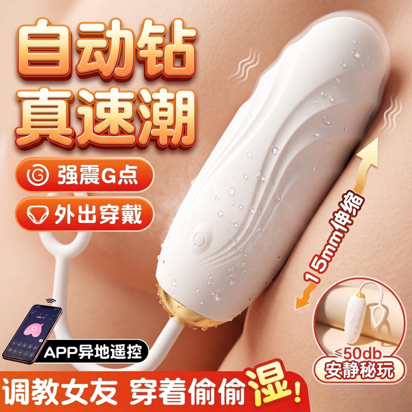 伸缩跳蛋远程遥控可插入大尺度女生玩具强震自慰器成人情趣女用品
