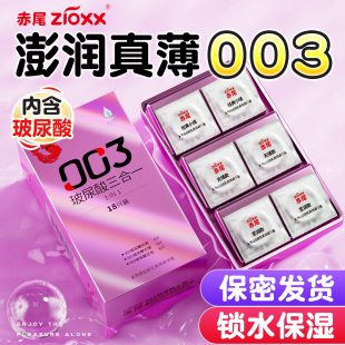 裸1感 赤尾避孕套003玻尿酸超薄女性专用安全套无储官方旗舰店正品