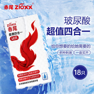 玻尿酸超薄003裸入情趣男001旗舰店 赤尾铂金无储避孕套官方正品