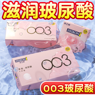 杰士邦003玻尿酸****套正品 超薄旗舰店****001女性专用byt男tt