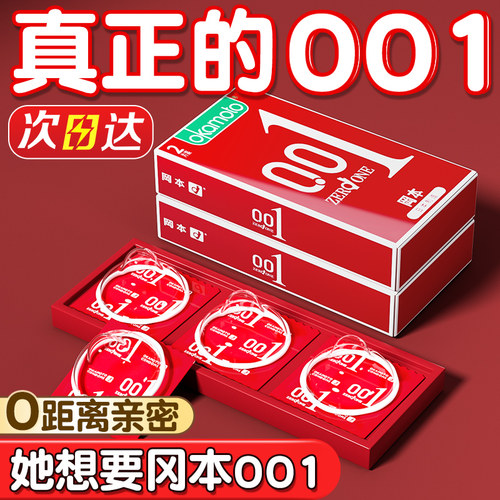 001超薄冈本0.01mm超薄避孕套光面聚氨酯