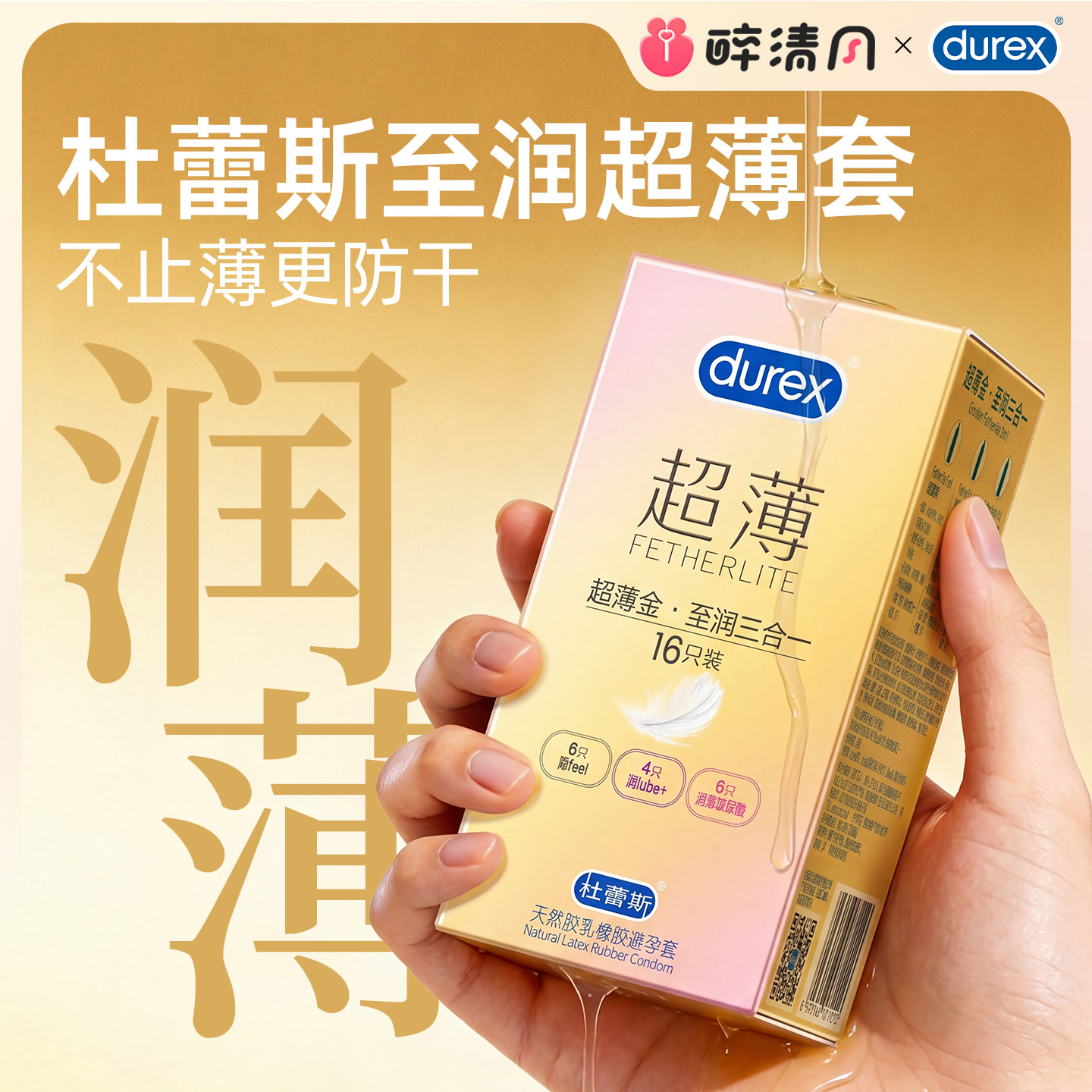 裸感水润杜蕾斯超薄爽滑保湿玻尿酸正品安全避孕套套图片
