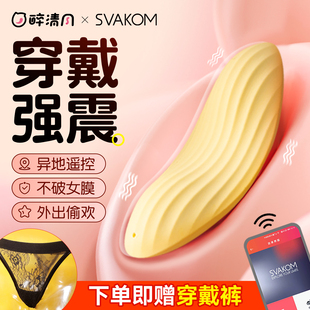 svakom司沃康爱寇小花生跳蛋情趣女用品外出穿戴自慰器成人性玩具