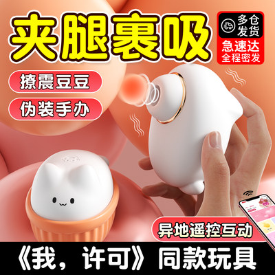 喵喜跳蛋遥控成人月下兔吮吸阴蒂自慰器跳弹情趣女用品女生萌小兔