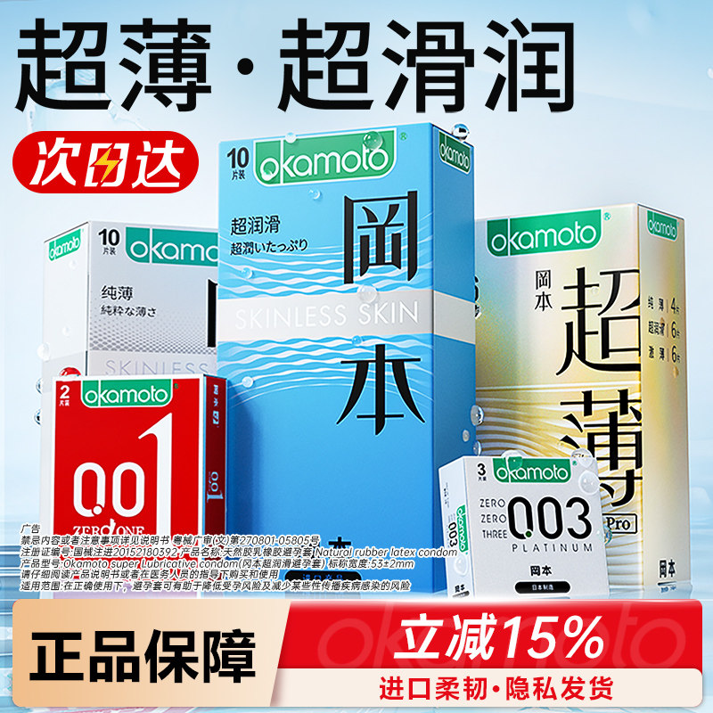 冈本超薄避孕套官方正品旗舰店安全套tt001男士专用超润滑套子byt
