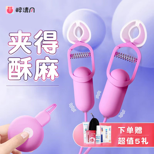 醉清风乳头自熨器胸部高潮刺激调教变态情趣
