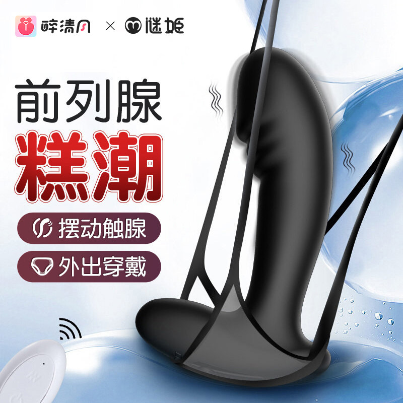 前列腺按摩器肛门男用品高潮肛塞震动后庭性玩具自慰情趣棒男菊花
