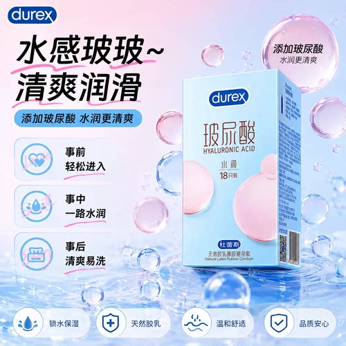超薄水润玻尿酸避孕套杜蕾斯