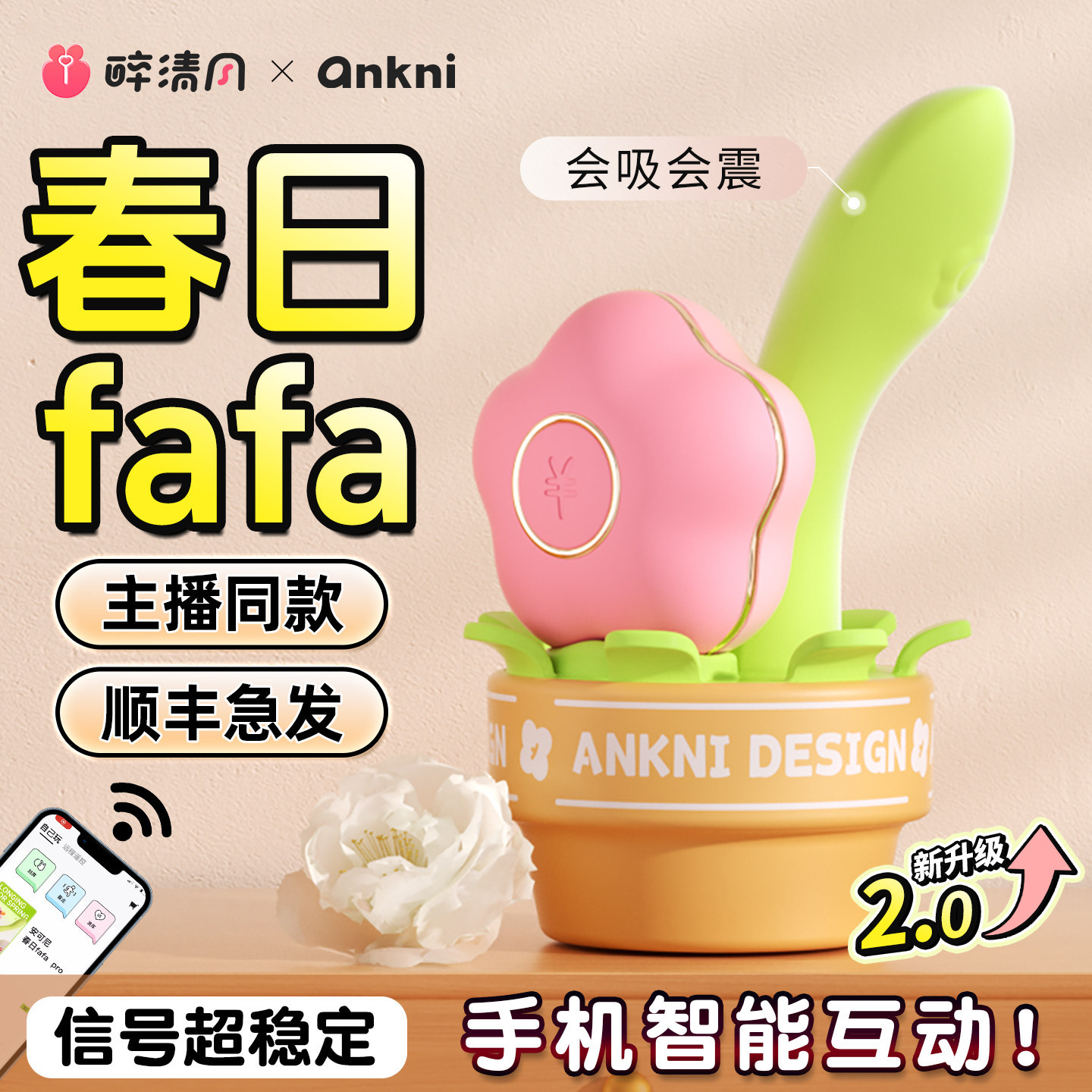 安可尼春日fafa成人花花玩具女生情趣性用品震动棒吮吸自慰器高潮