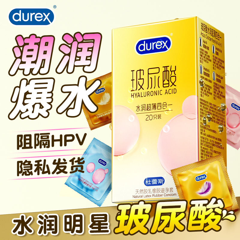 【水润超薄】杜蕾斯新品四合一避孕套隐私发货官方正品
