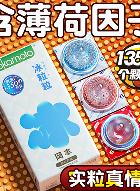 冈本冰粒粒避孕套刺激阴蒂情趣大颗粒薄荷正品超薄带刺狼牙安全套