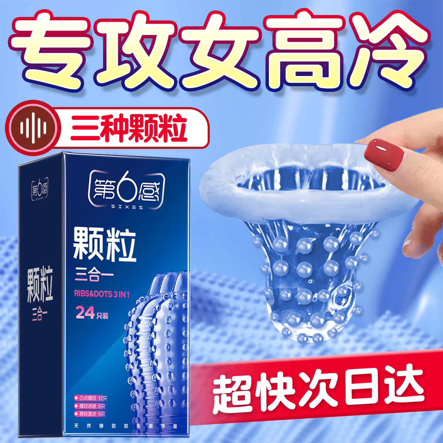 第六感避孕套安全套大颗粒螺纹持久装男用情趣超薄正品官方旗舰店