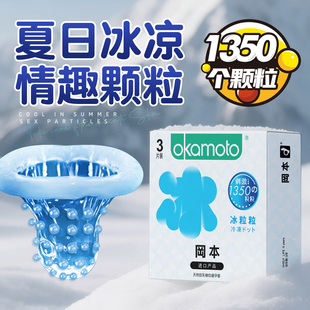 冈本冰粒粒避孕套冰凉感情趣大颗粒官方正品带刺狼牙安全套旗舰店