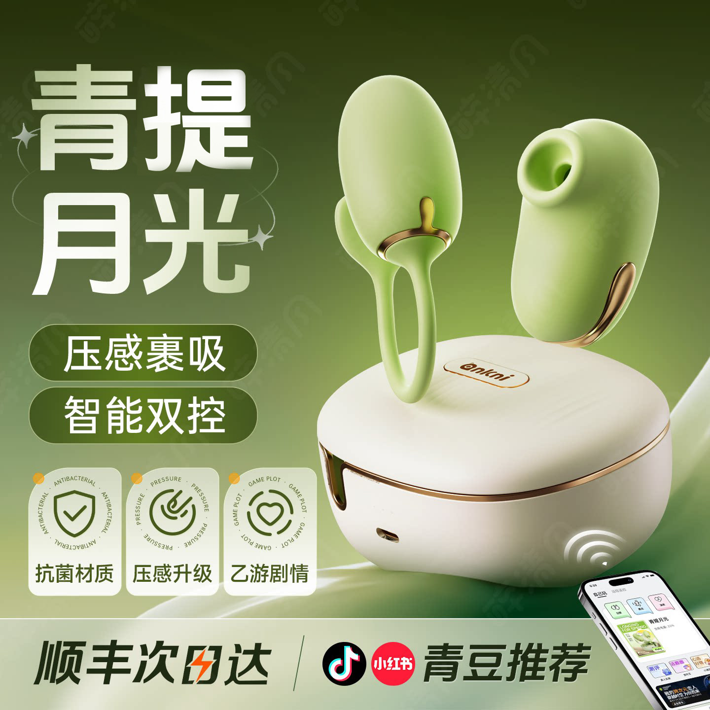 青提月光跳蛋APP远程遥控女性自慰器情趣玩具女用品高潮强震青媞