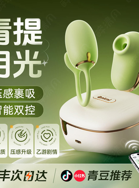青提月光跳蛋APP远程遥控女性自慰器情趣玩具女用品高潮强震青媞