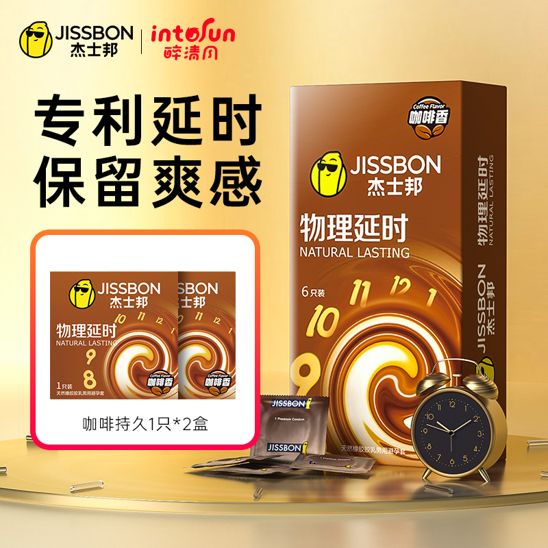 【4种延时】杰士邦持久延时避孕套醉清风直播间专享