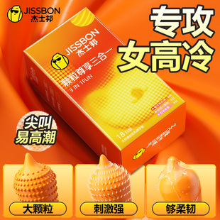 bytt螺纹大颗粒 杰士邦3d动感避孕套情趣狼牙男用安全套带官方正品