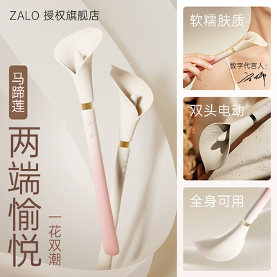 zalo马蹄莲震动棒点潮调情笔女性自慰器成人玩具情趣女用品夫妻用