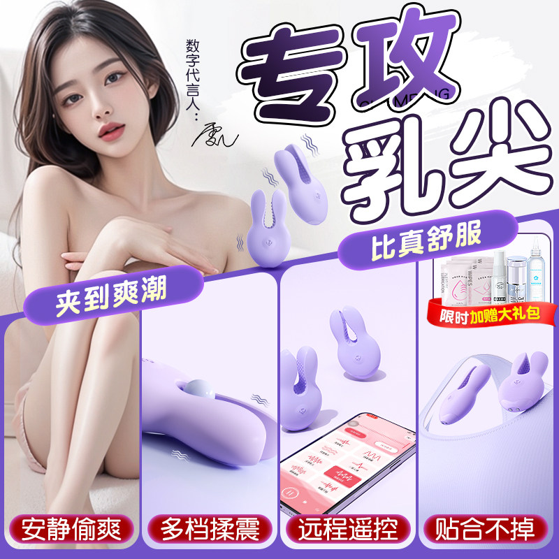 情趣挑逗乳房自慰器按摩器乳夹震动乳头夹奶头成人玩具女性胸部