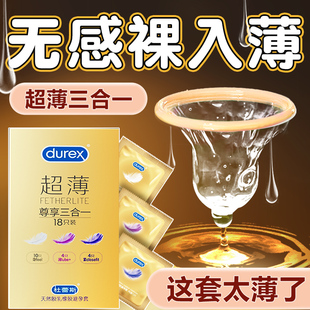 杜蕾斯****套超薄001正品 男用 官方旗舰店安全专用****高潮持久装