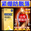 49mm紧型套官方旗舰店正品 杰士邦小号延时黄金避孕套持久装 男用tt