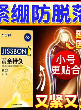 杰士邦小号延时黄金避孕套持久装49mm紧型套官方旗舰店正品男用tt