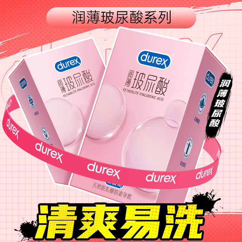 杜蕾斯玻尿酸避孕套超薄001正品官方旗舰店安全情趣高潮女人持久