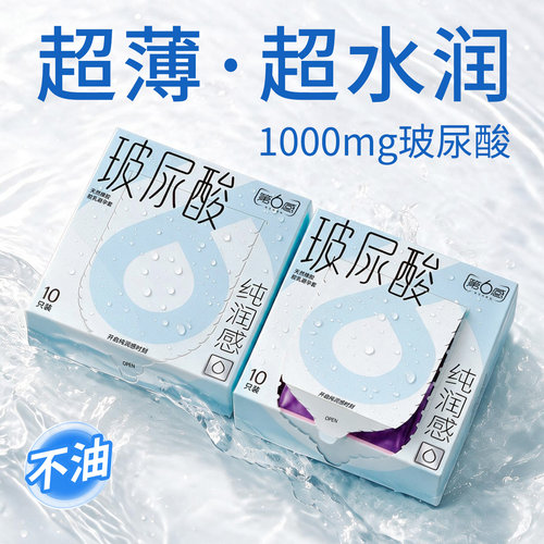 【水润玻尿酸】第六感超薄玻尿酸超水润
