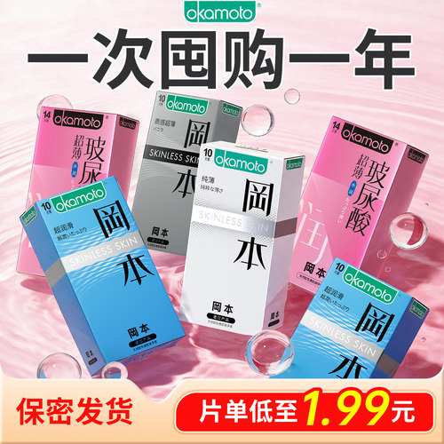 冈本超薄100片性价比囤货家庭装避孕套