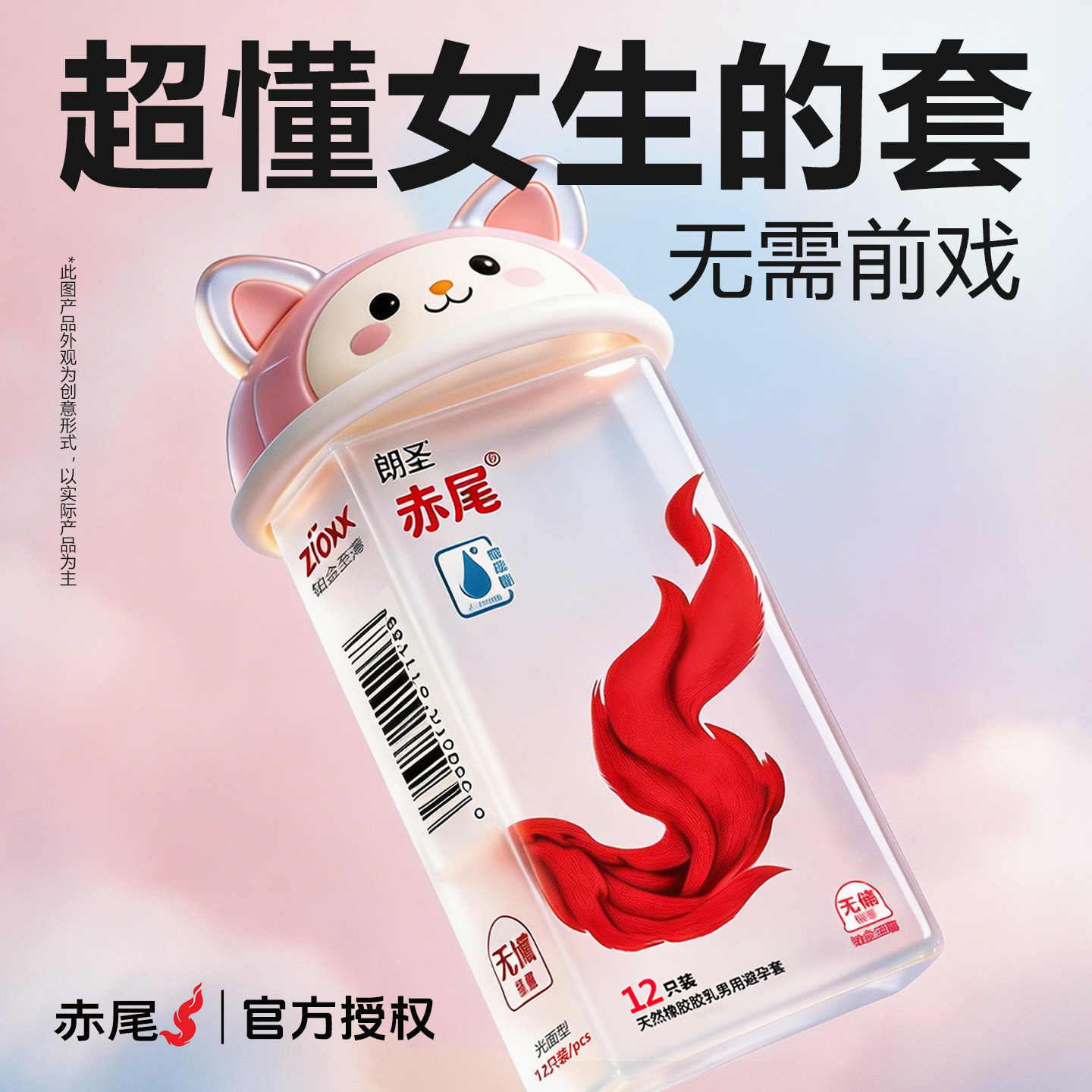 【赤尾避孕套贴合推荐PH值】赤尾超薄避孕套专用