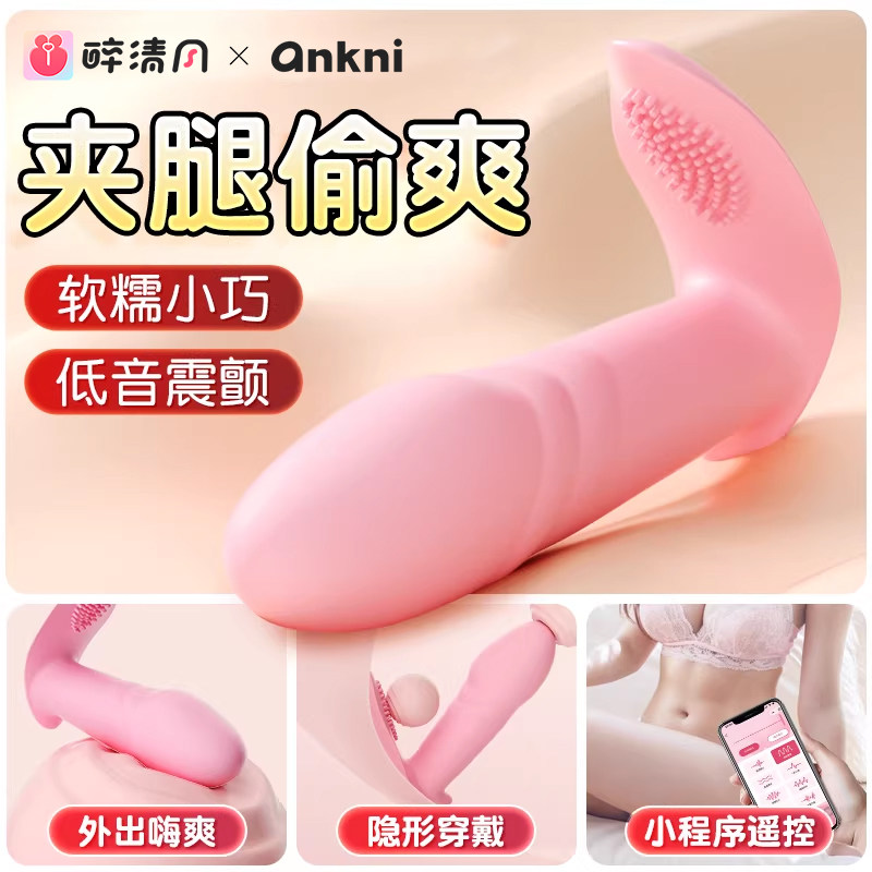 跳蛋女性用品情趣舔阴自慰器女高潮外出穿戴震动可插入式女生玩具