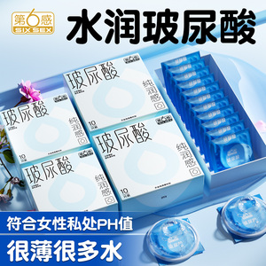 【水润玻尿酸】第六感超薄玻尿酸003超水润