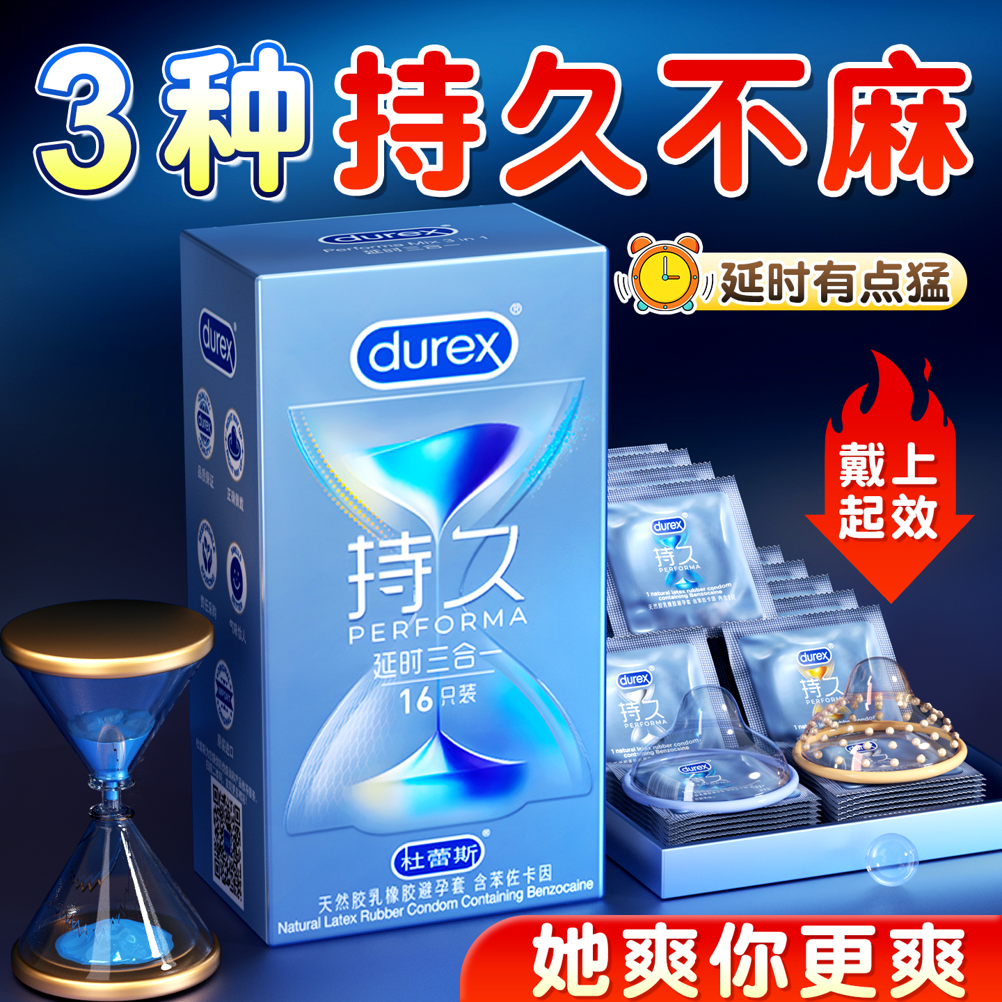 延时持久三合一润滑增厚超薄避孕套