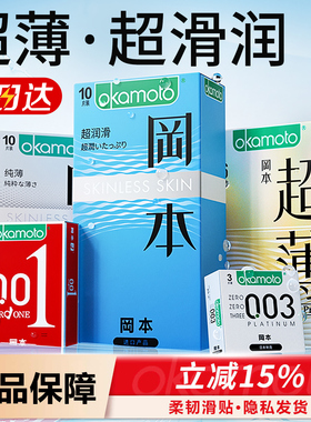 冈本超薄避孕套官方正品旗舰店安全套tt001男士专用超润滑套子byt