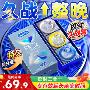 杜蕾斯持久三合一避孕套持久装非防男用官方旗舰店超薄安全套正品