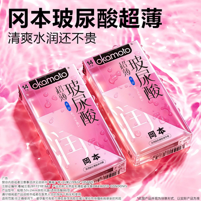冈本玻尿酸超薄避孕套001水润003套套tt官方男用安全套旗舰店正品